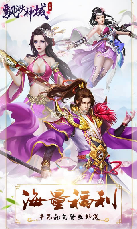 飘渺神域 v1.0.0 破解版 截图