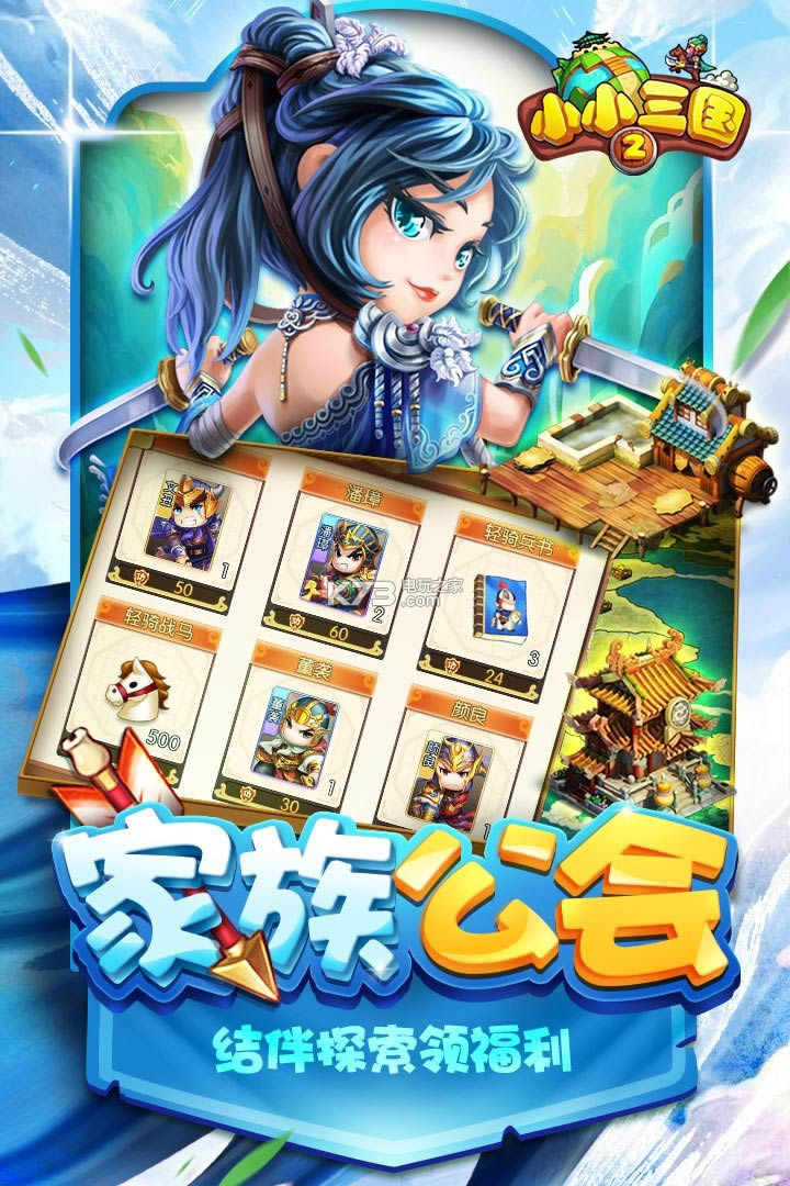 小小三国2 v2.0 满v破解版下载 截图