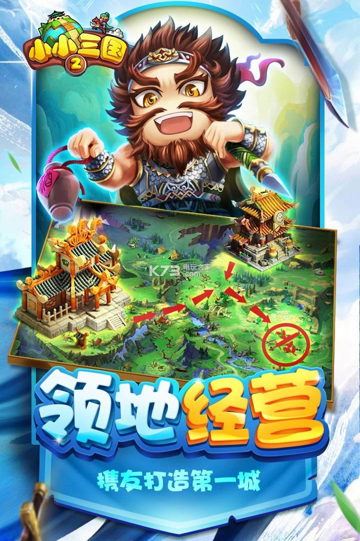 小小三国2 v2.0 破解版下载 截图