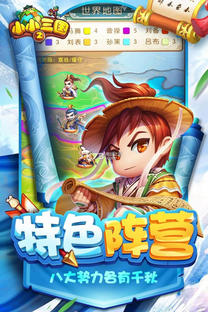 小小三国2 v2.0 破解版下载 截图