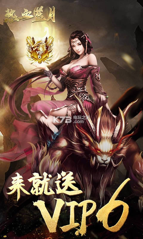 热血蓝月 v1.0.162 破解版 截图