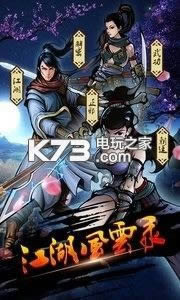江湖风云录 5.08最新版 截图