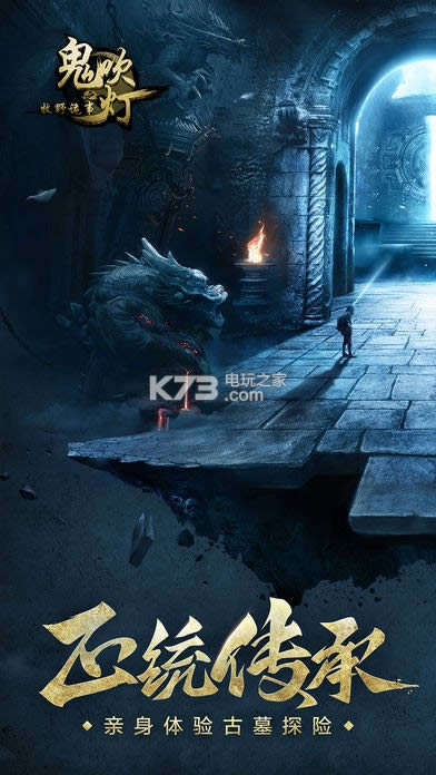 鬼吹灯之牧野诡事 v1.0.0 安卓破解版下载 截图