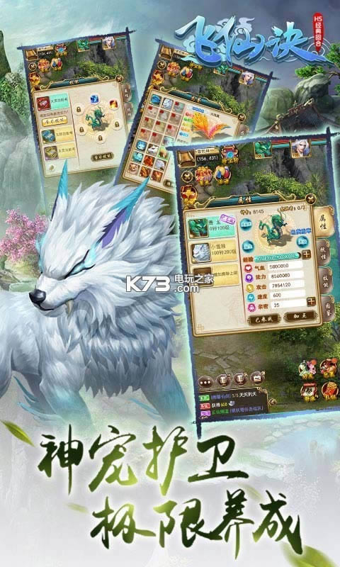 飞仙诀h5 v2.0.109 满v破解版下载 截图