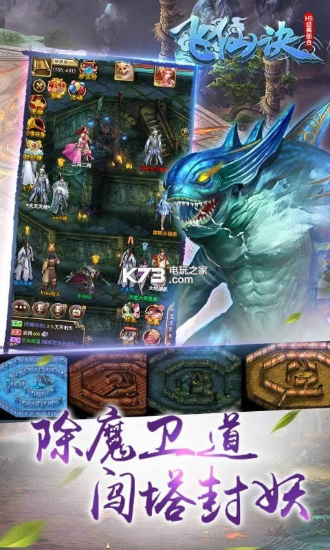 飞仙诀h5 v2.0.109 满v破解版下载 截图