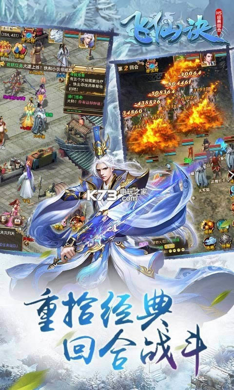 飞仙诀h5 v2.0.109 满v破解版下载 截图