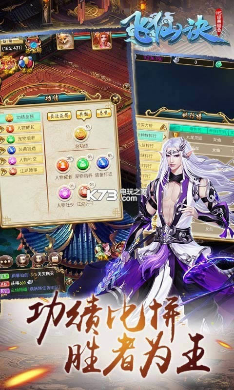 飞仙诀h5 v2.0.109 满v破解版下载 截图