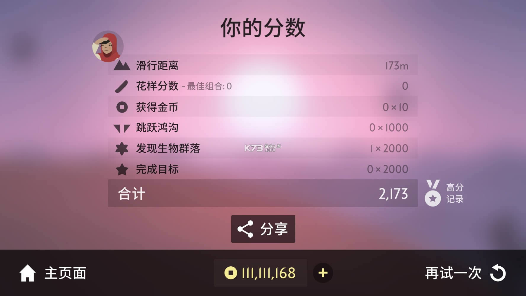 阿尔托的奥德赛 v1.0.10 最新破解版下载 截图