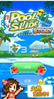 夏日水上乐园物语 v1.11 中文破解版下载 截图