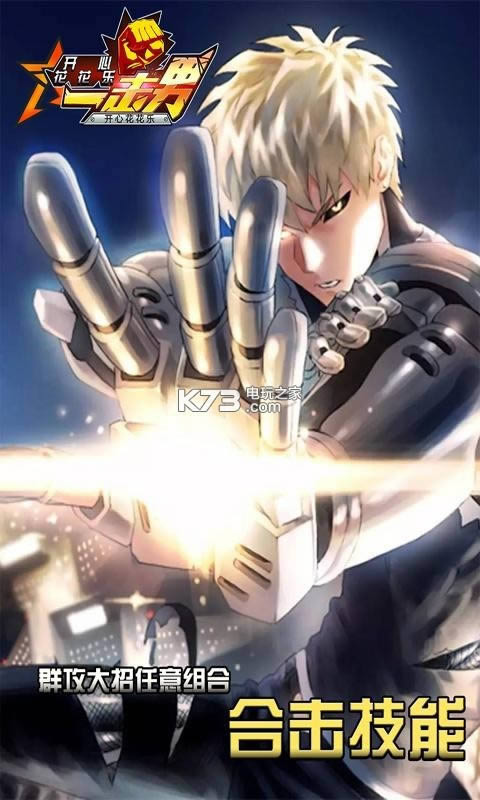 开心花花乐一击男 v1.0 破解版 截图