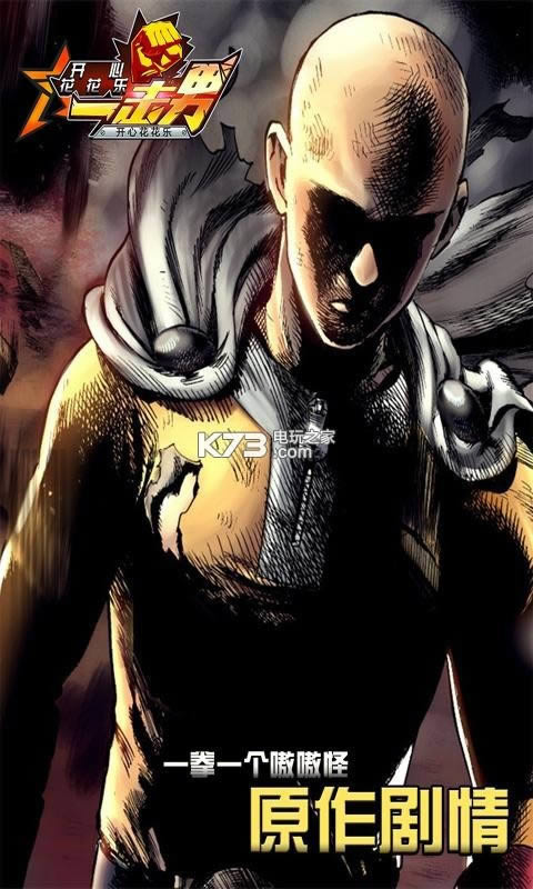 开心花花乐一击男 v1.0 破解版 截图