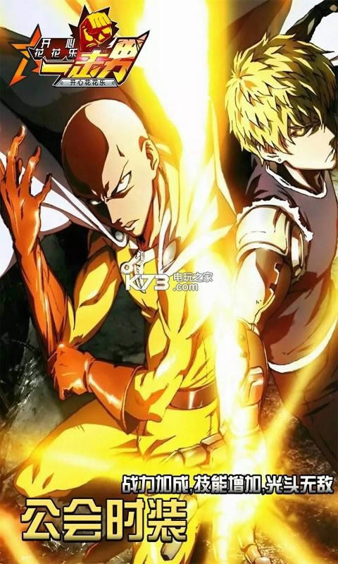 开心花花乐一击男 v1.0 破解版 截图