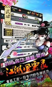 江湖风云录 5.08下载 截图