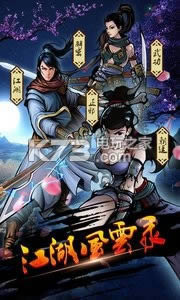 江湖风云录 5.08下载 截图