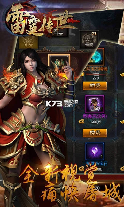 雷霆传世 v1.0.0 满v破解版 截图