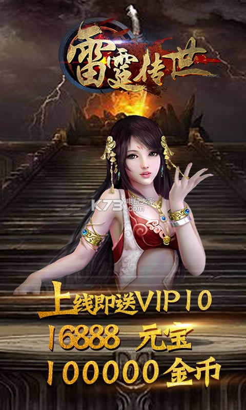 雷霆传世 v1.0.0 破解版 截图