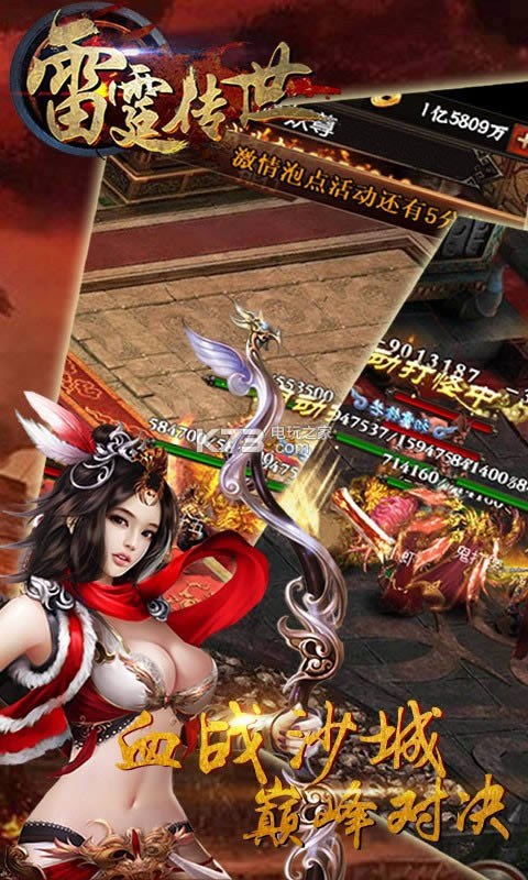 雷霆传世 v1.0.0 破解版 截图