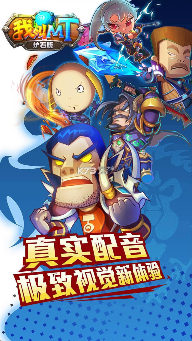 我叫MT炉石版 v1.00.00 破解版 截图