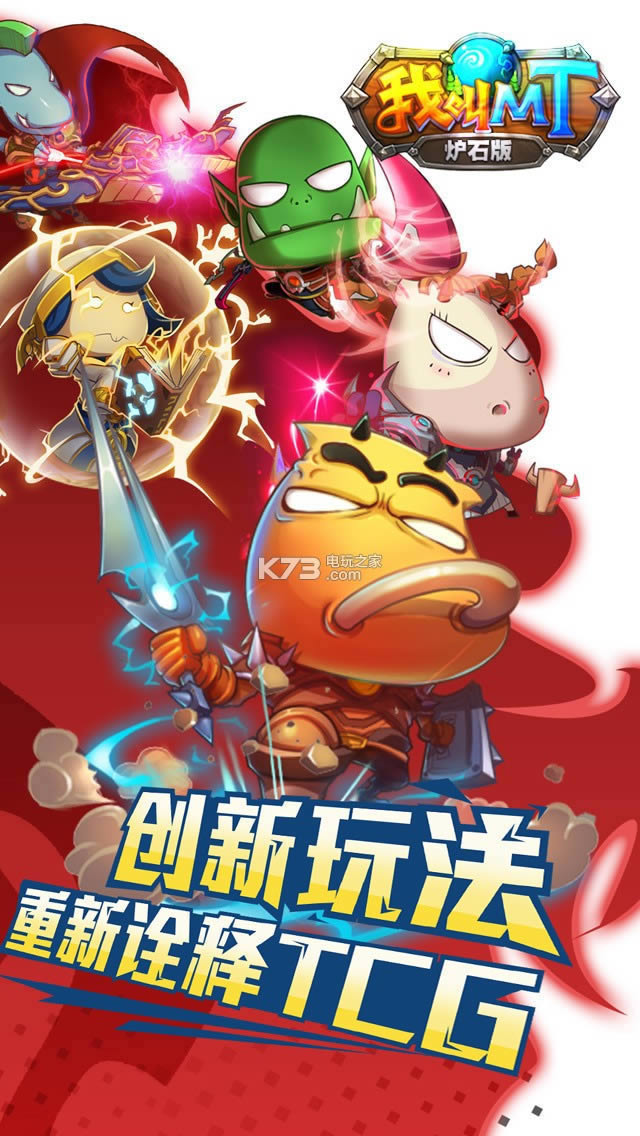 我叫MT炉石版 v1.00.00 破解版 截图