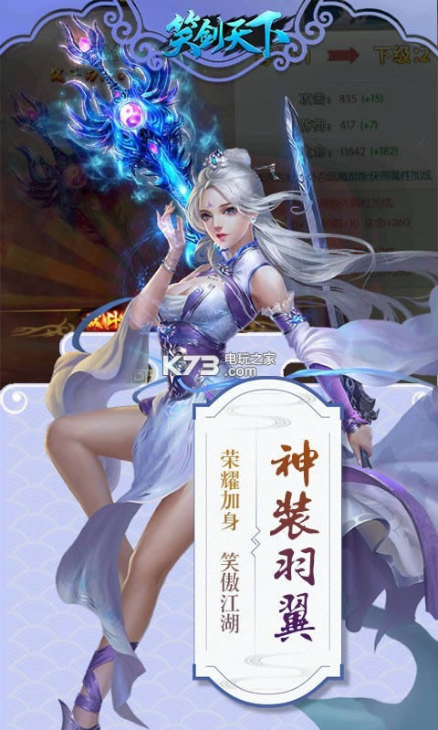 笑剑天下 v1.4.1 满v破解版 截图