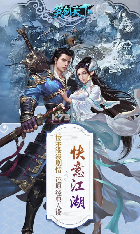 笑剑天下 v1.4.1 破解版 截图