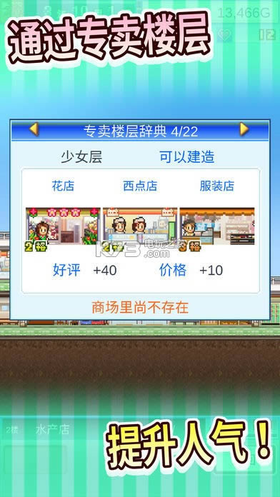 百货商场物语 v2.05 破解版下载 截图