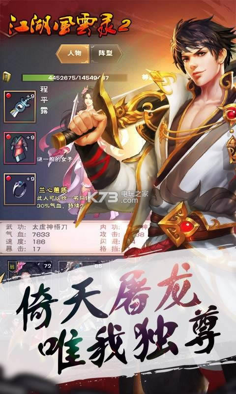 江湖风云录2安卓破解版-江湖风云录2完美破解版免费提供下载v2.052