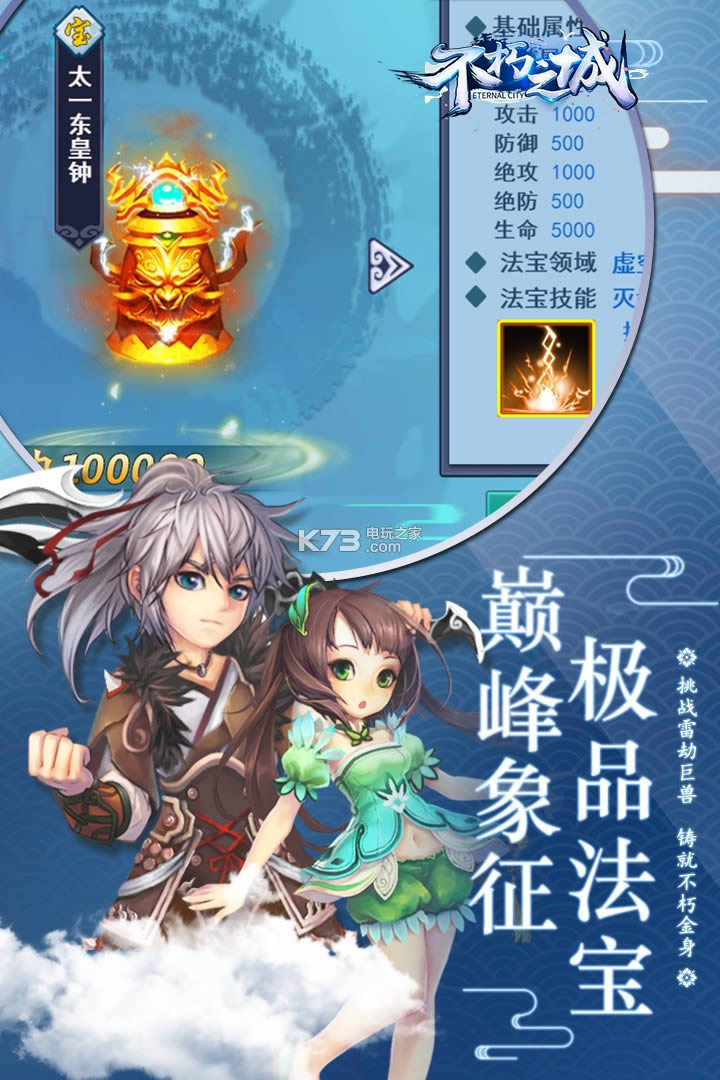 不朽之城破解版免费提供下载-不朽之城无限元宝破解版免费提供下载v1.0