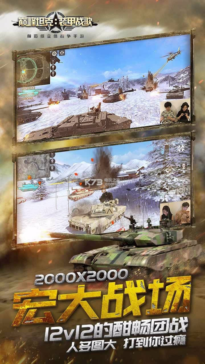 巅峰坦克 v3.0.5 vivo渠道服下载 截图