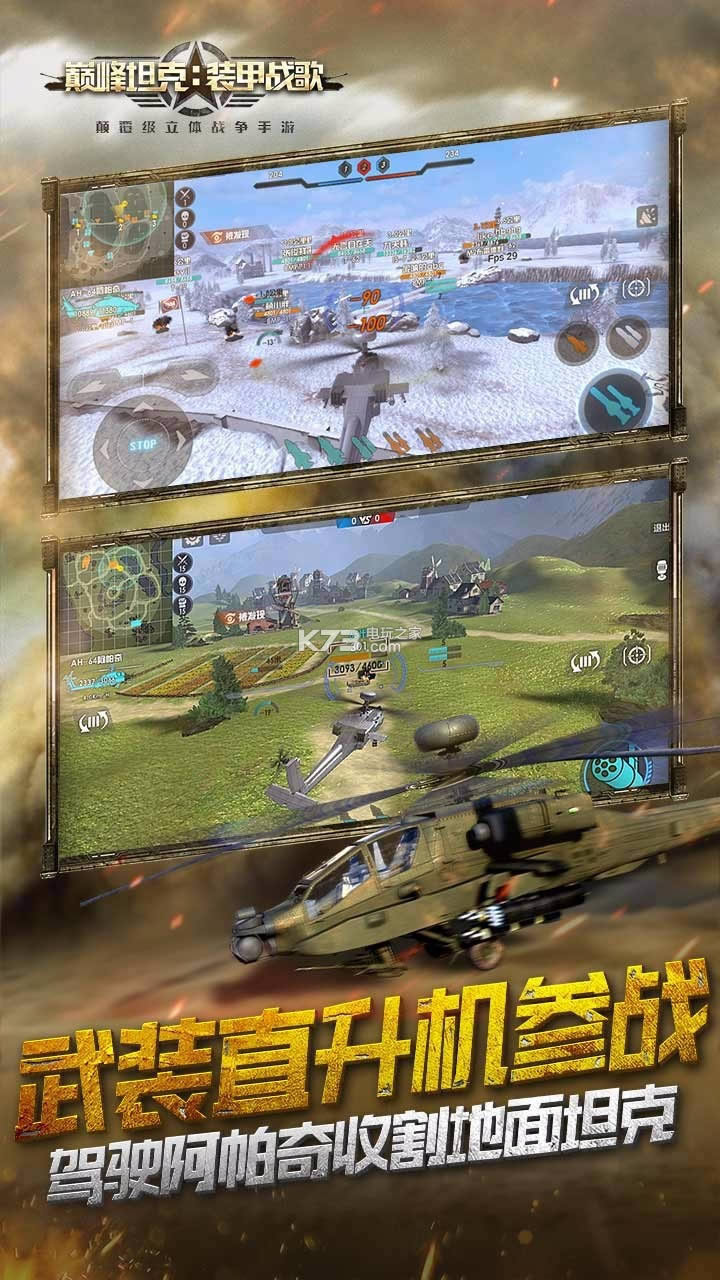 巅峰坦克 v3.0.5 vivo渠道服下载 截图