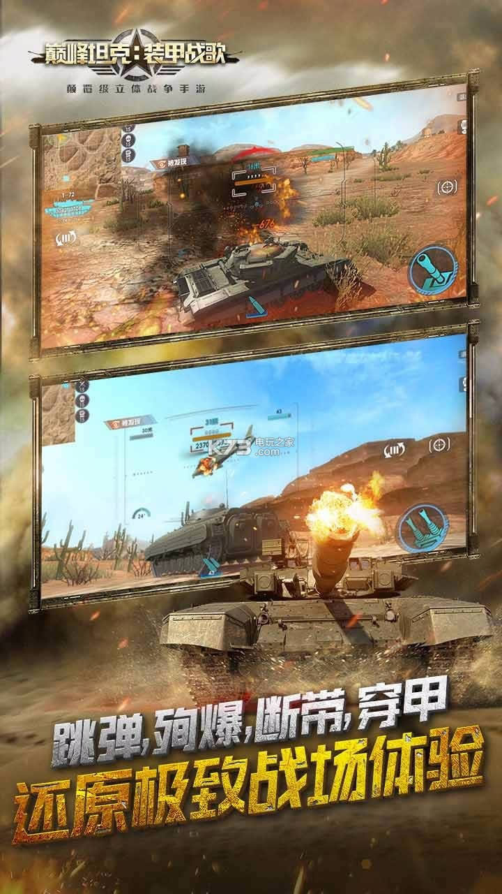 巅峰坦克 v3.0.5 vivo渠道服下载 截图