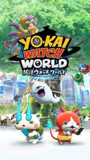 妖怪手表世界中文破解版免费提供下载-妖怪手表世界汉化破解版免费提供下载v3.1.0