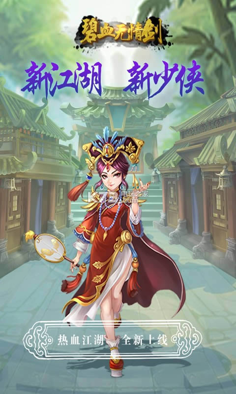 ��Ѫ���齣 v1.0 �ƽ�� ��ͼ