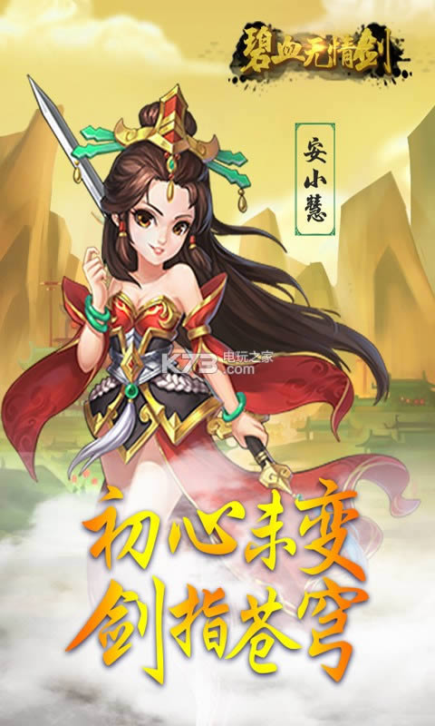 ��Ѫ���齣 v1.0 �ƽ�� ��ͼ