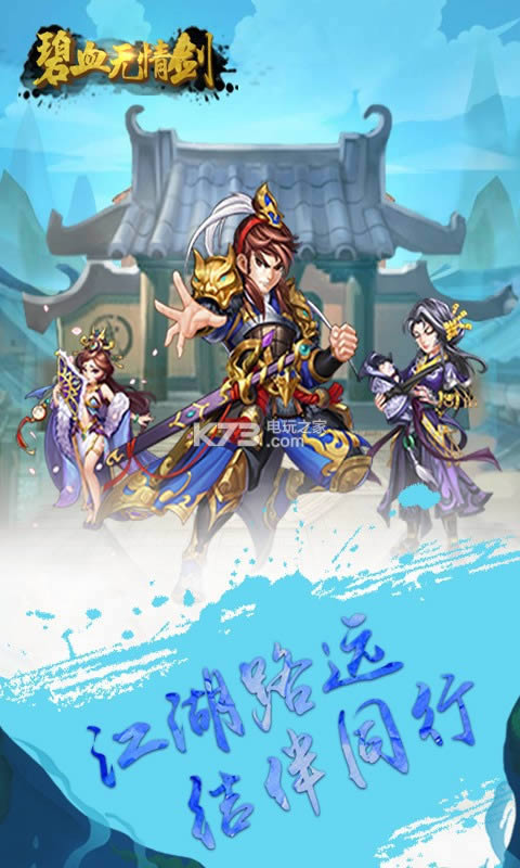 ��Ѫ���齣 v1.0 �ƽ�� ��ͼ