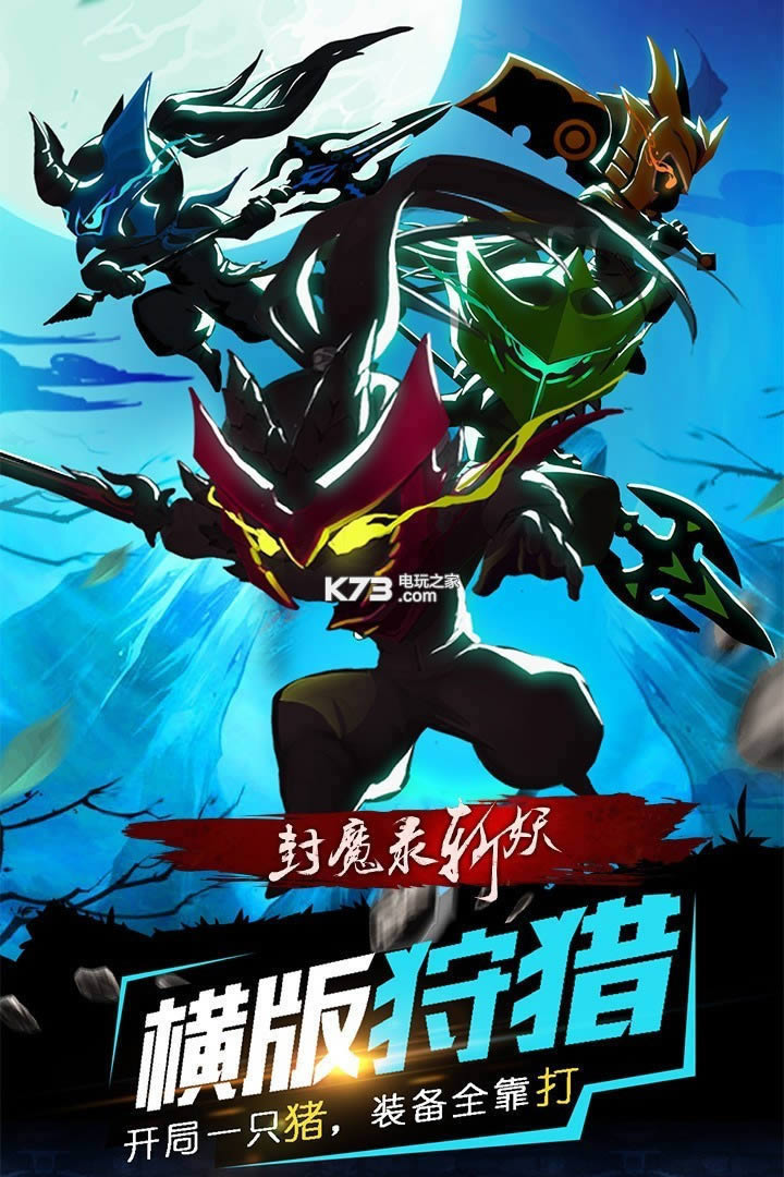 封魔录斩妖 v1.0.0 满v版破解版 截图