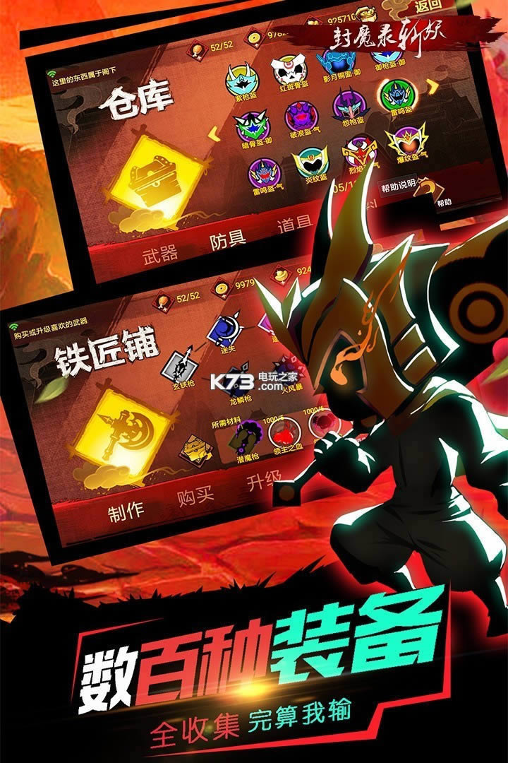 封魔录斩妖 v1.0.0 满v版破解版 截图