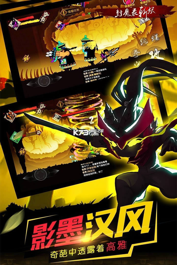 封魔录斩妖 v1.0.0 满v版破解版 截图