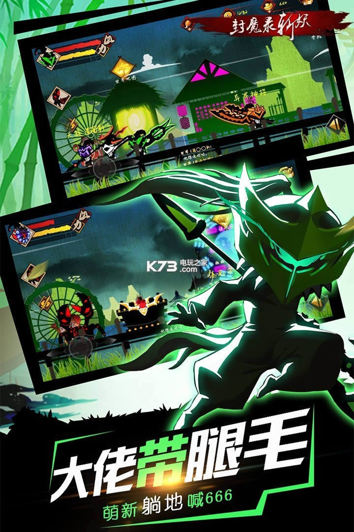 封魔录斩妖 v1.0.0 满v版破解版 截图