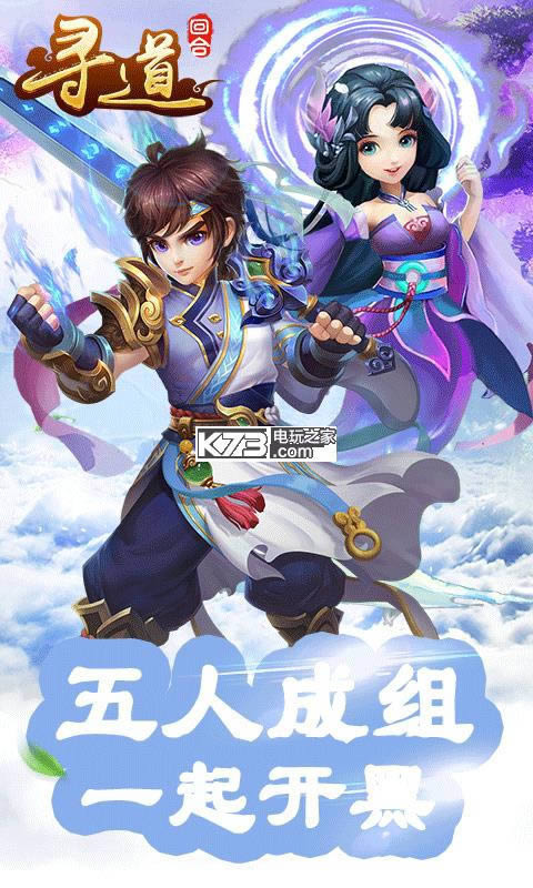 寻道回合 v1.2.11.20 满v破解版下载 截图
