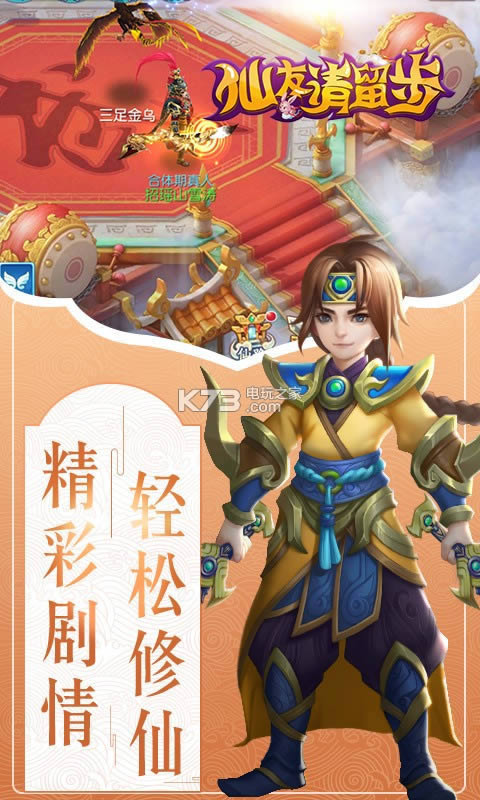 仙友请留步 v1.1.0 破解版 截图