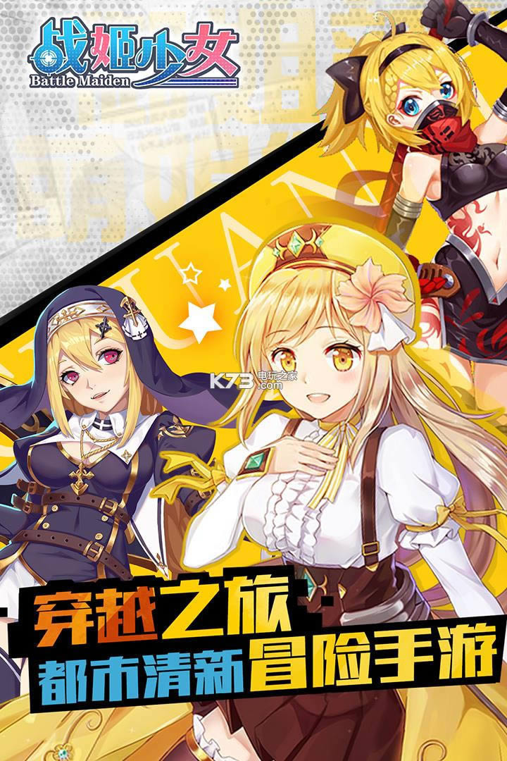 战姬少女 v3.4.5 充值折扣版预约 截图