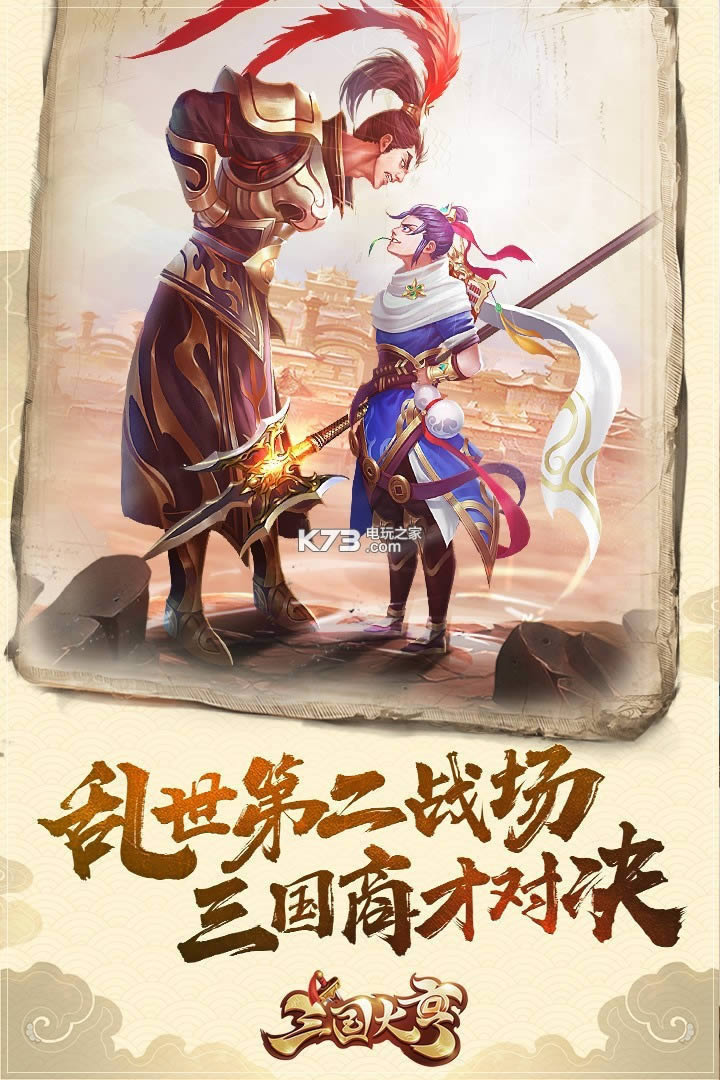 三国大亨 v1.1.0 满v破解版下载 截图