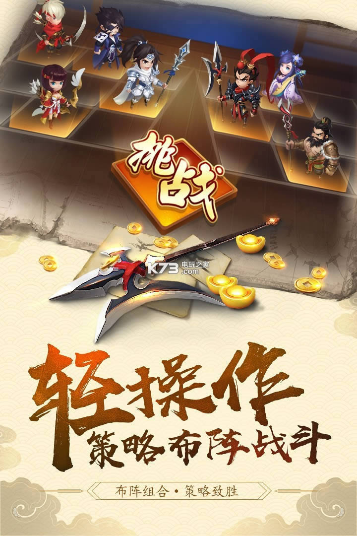 三国大亨 v1.1.0 满v破解版下载 截图