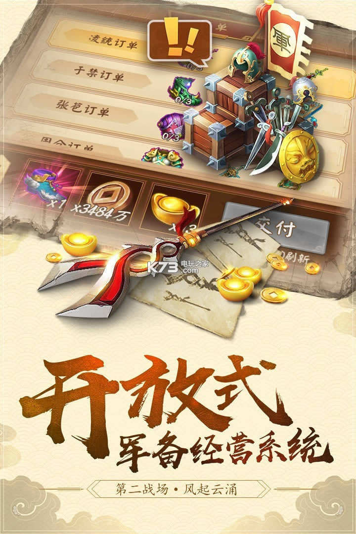 三国大亨 v1.1.0 满v破解版下载 截图