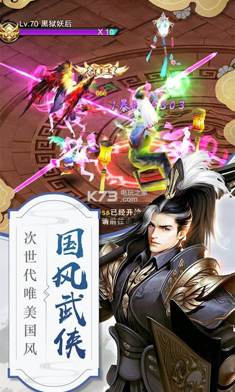 剑侠山河传 v1.1.0 破解版 截图