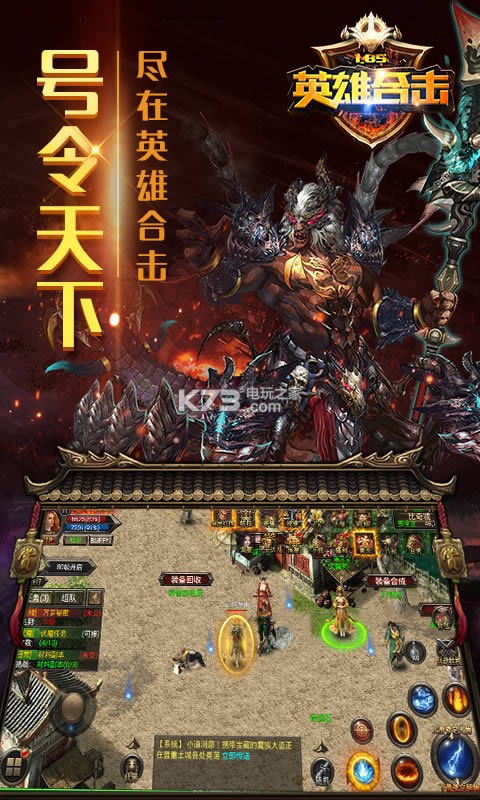 1.85英雄合击 v1.0.0 破解版 截图