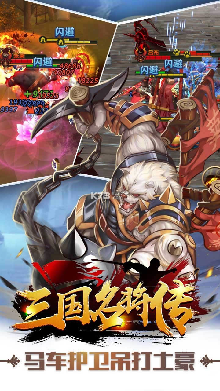 三国名将传 v1.0 破解版下载 截图