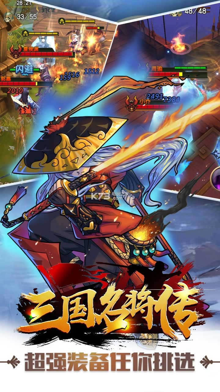 三国名将传 v1.0 破解版下载 截图