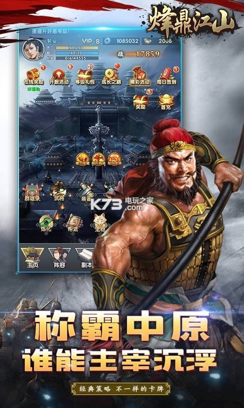 烽鼎江山 v1.1.1.0 满v破解版预约 截图